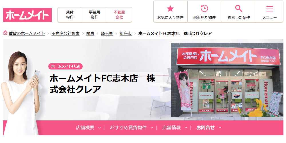 ホームメイトFC志木店 株式会社クレアの画像